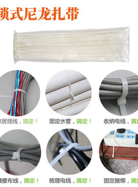 自锁式尼龙扎带白色/红色长度15/20/25/30cm网线整理扎带 50只/包