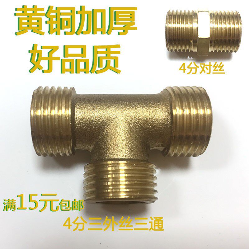 全铜加厚4分外丝接头对丝 三通管材配件四分直接水管连接件外外外