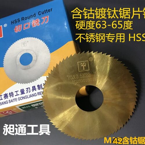赛特M42含钴锯片切口铣刀不锈钢专用超硬高速钢切割刀片40/60/63