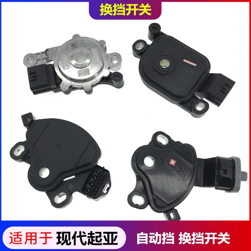 适配起亚K2赛拉图K3福瑞迪K4狮跑K5智跑换挡开关档位变速箱传感器