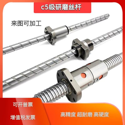 研磨丝杆C5级SFU SFE SFS SFK滚珠丝杠副螺母磨制数控机床高精密