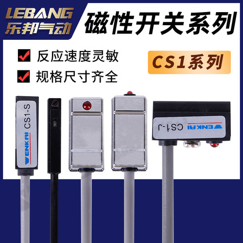 CS1-U气缸接近传感器感应器磁性J限位开关S磁F二线G E H M Z DS1