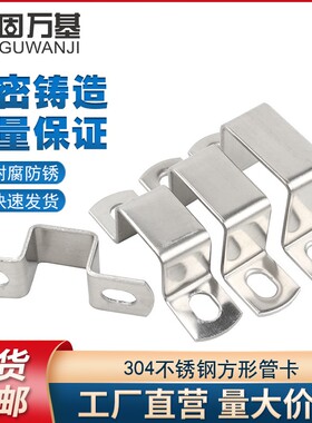 304不锈钢卡箍方管卡方形卡抱箍直角支架u型卡扣方型骑马卡管卡