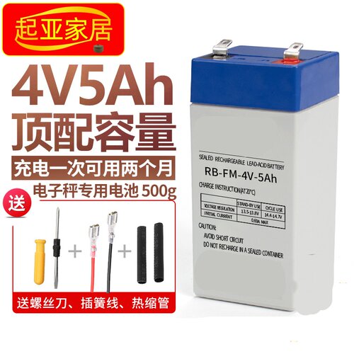 4V5AH电子秤通用电瓶电子秤专用台秤铅酸蓄电池4V4.5AH/20HR6V5AH