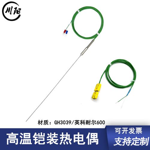 K型铠装热电偶GH3039 英科耐尔600耐高温合金丝材 高精度可弯曲 N