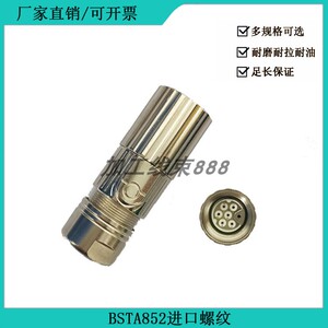 茵特康进口接头连接器电机端接口插头BSTA852  6FX2003-0SA07螺纹