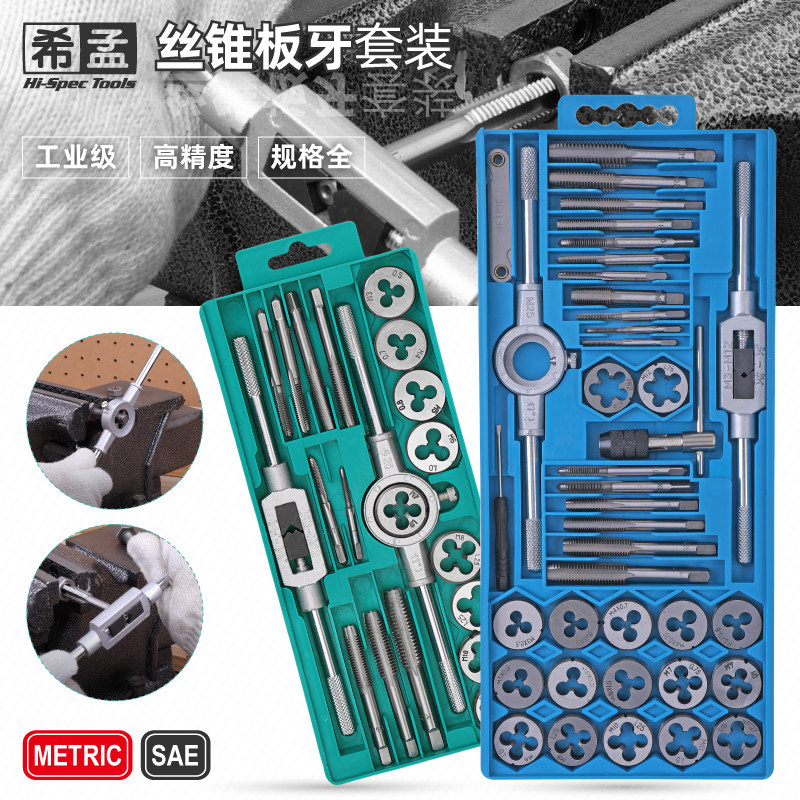 丝锥套装攻丝工具手动手用丝锥螺纹钻头丝牙修复丝锥攻丝板牙套装