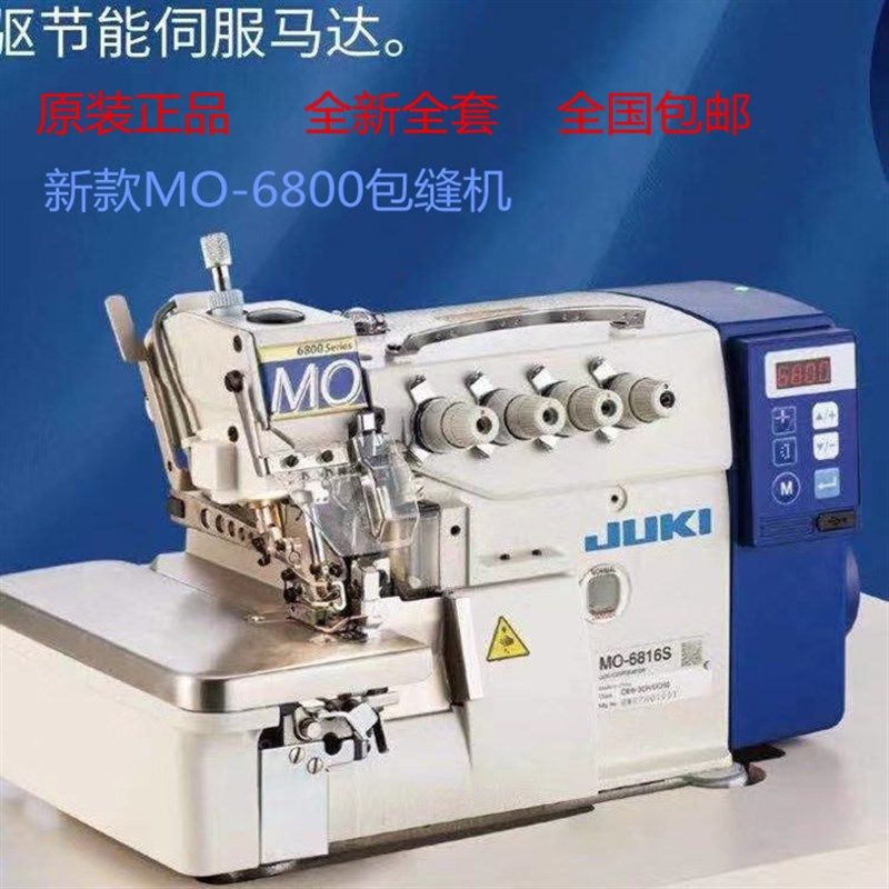 重机MO-6800系列6814S四线包缝机打边车锁边机5线拷边机全套包邮
