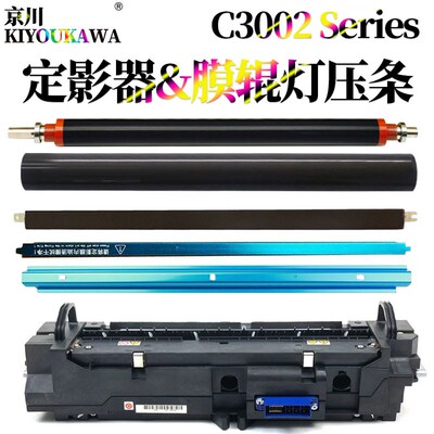 适用理光C4502定影膜C5502定影油布压条C3002下辊C3502压力辊C600