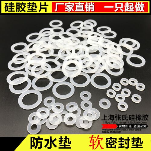 硅胶垫片/硅橡胶平垫/防水耐高温垫圈/波纹管密封圈 14*24*2mm