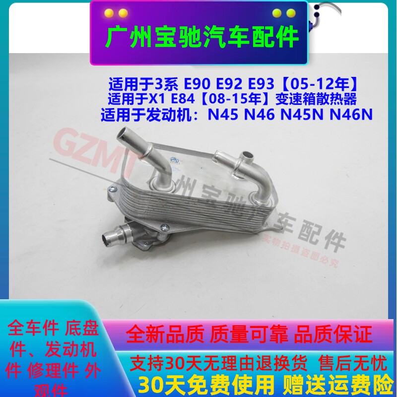适用于宝马3系E90变速箱散热器320i变速箱散热器318i波箱冷却器X1