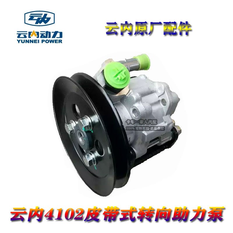 云内4100 4102方向助力泵 皮带式改装转向泵 方向机江淮南骏原厂