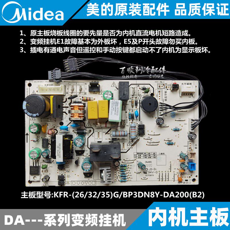 美的变频空调内机主板1-1.5匹KFR-(26/32/35)G/BP3DN8Y-DA200(B1)