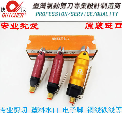 台湾快取气动剪钳HS-5-10-20气动剪刀塑料水口电子元件剪脚气剪头