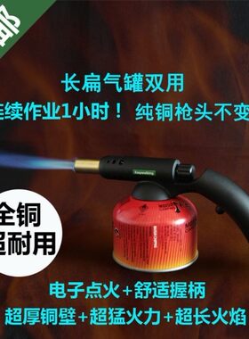 强悍高温铜质喷火枪瓦斯喷枪焊接野营烧烤长扁气户外喷灯打火机