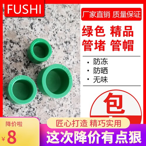 绿色PPR管帽管堵堵头4分6分1寸20 25 32PPR水管闷头 热熔堵头堵帽