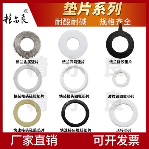 波纹管法兰四氟垫片活接垫片法兰金属垫片法兰橡胶垫片硅胶垫片15