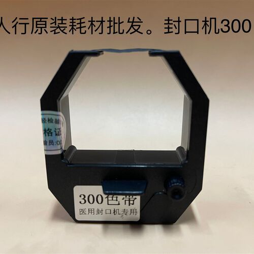 封口机EF308色带架  新华封口机 EF101 102 308  309  EF300色带