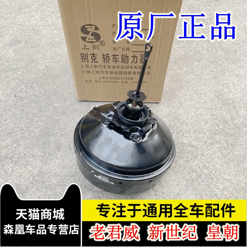 适用别克新世纪老君威老君越刹车助力器刹车大力鼓刹车真空泵制动