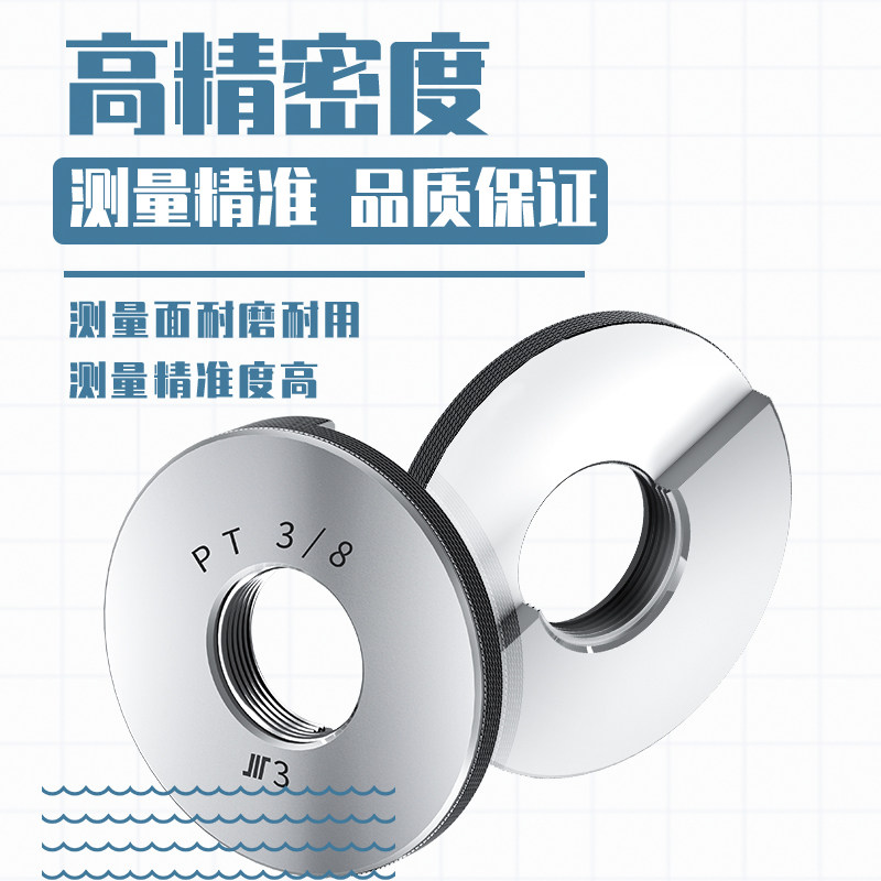 成量日标PT管螺纹环规川牌PT1/4量规通止规外螺纹检测量具高精度