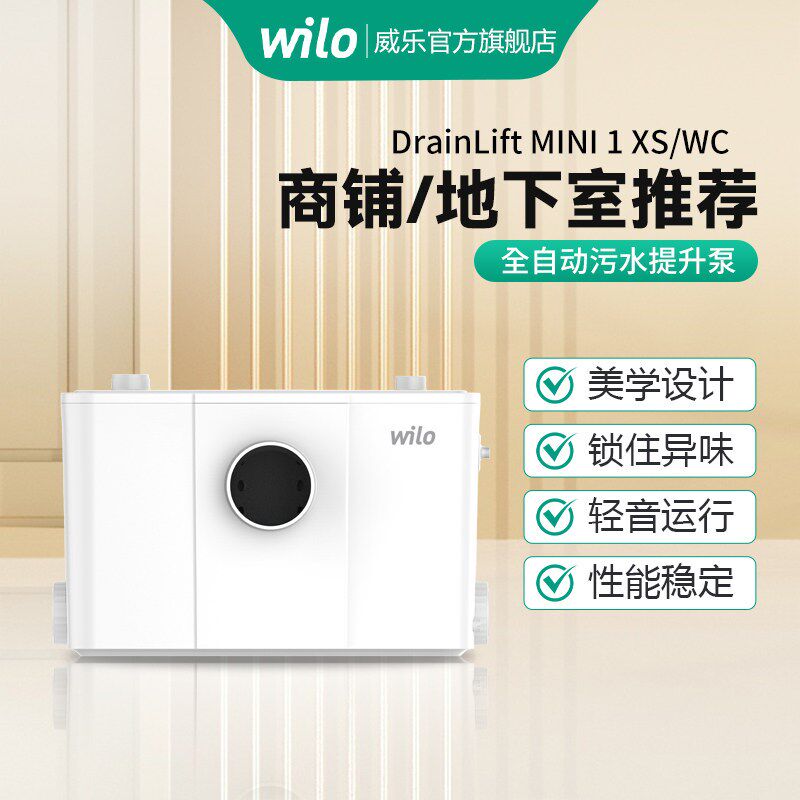 德国威乐污水提升泵全自动别墅地下室厨房马桶带粉碎排污提升水泵