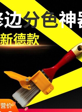新款乳胶漆修边分色神器内墙房顶油漆刷阴角收边仿羊毛滚筒刷工具