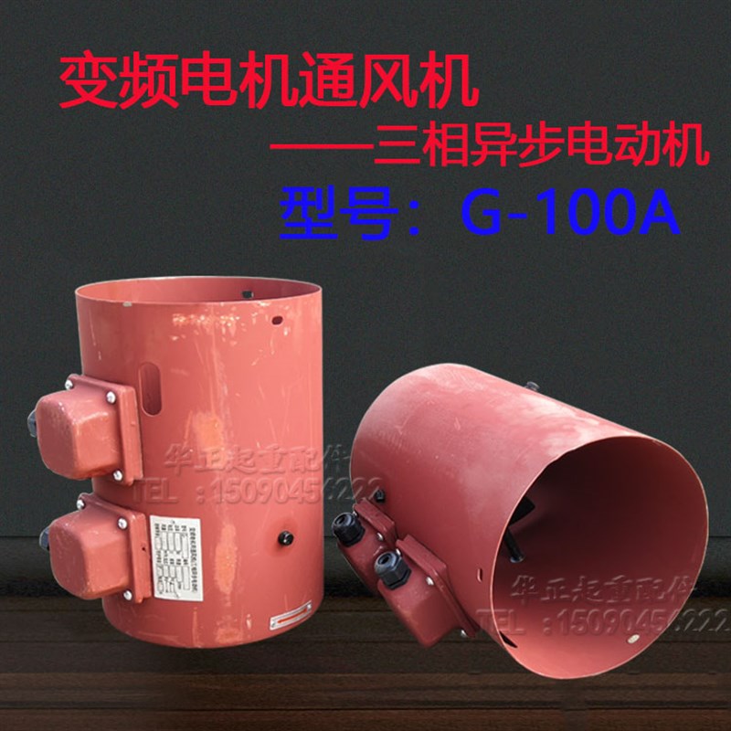 变频电机散热风扇G-100A-112/G-132/G160变频电机专用冷却通风机