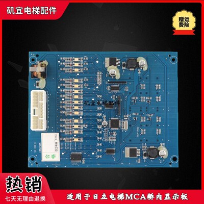 日立电梯MCA轿内显示板/ND-HDD 13527605/13524672 原装现货秒发