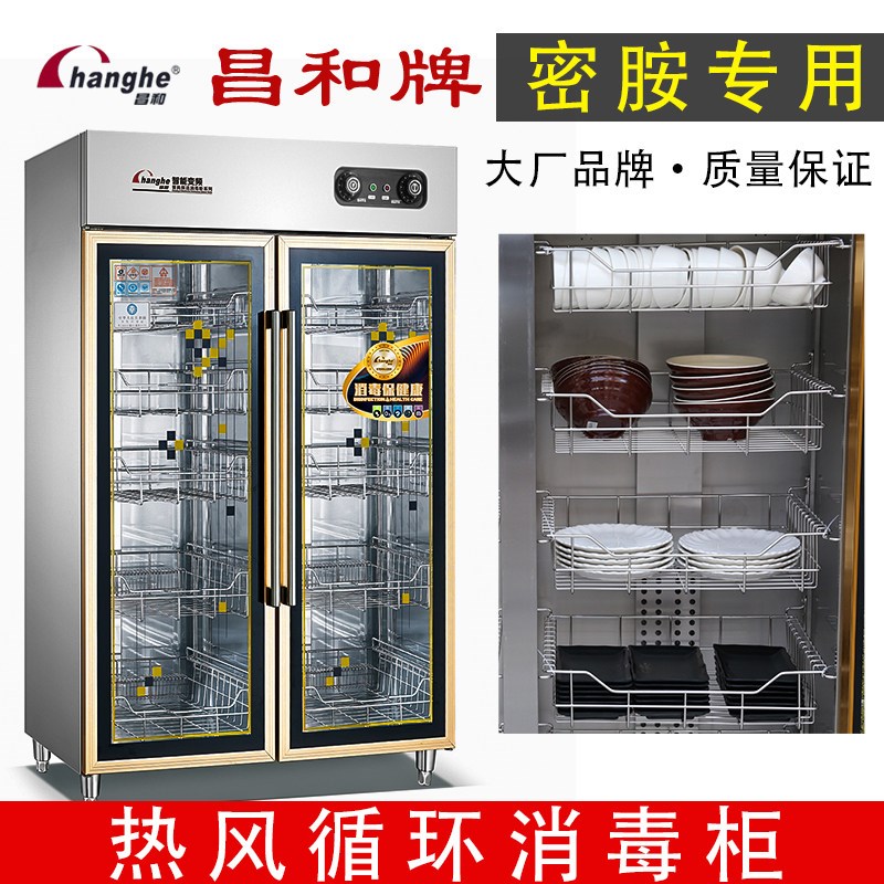 昌和消毒柜商用餐饮饭店碗筷餐具立式大容量双门热风循环单双开门