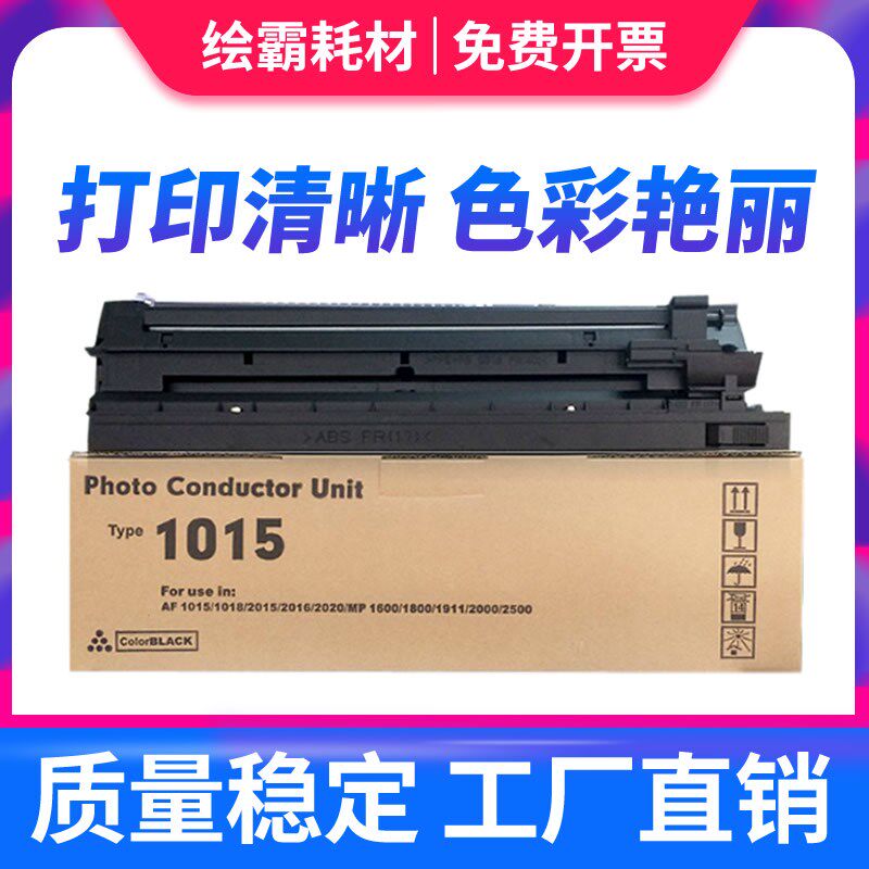 绘霸适用理光MP1610套鼓1015感光硒鼓组件1800复印机硒鼓Ricoh 18