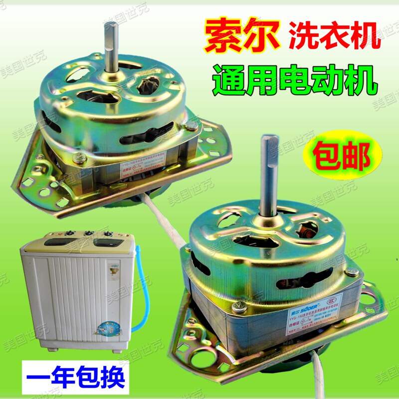 包邮纯铜线双缸洗衣机通用洗涤脱水甩干电机马达粗细轴150W 70W