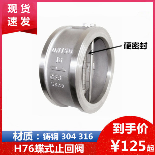 304不锈钢H76W-16P/C蝶形止回阀双瓣对夹式单向阀逆止阀DN40-300