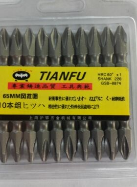 TIANFU电动批头气动螺丝刀批头PH2