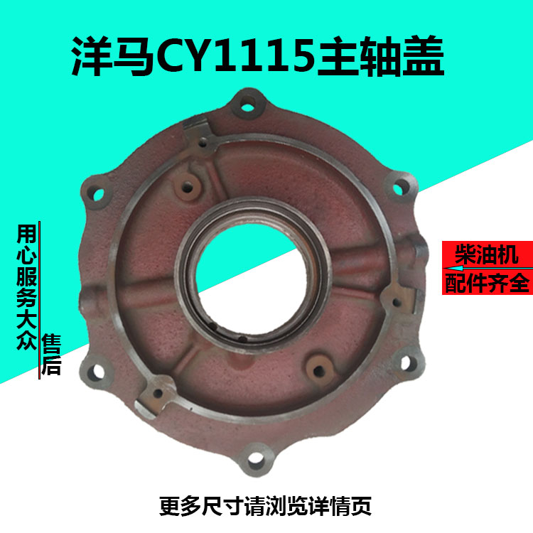 洋马CY1115柴油机曲轴轴承盖 主轴盖 洋马CY1115柴油机配件