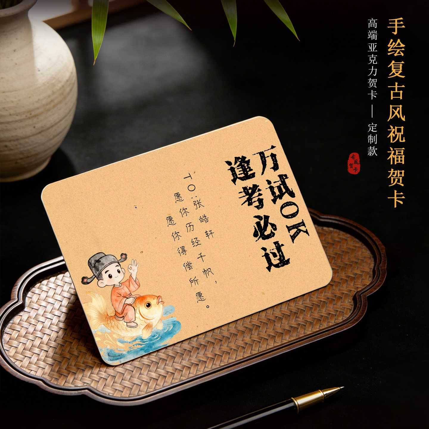 复古风祝福贺卡中式传统图案亚克力贺卡定制款心意祝福不褪色心意