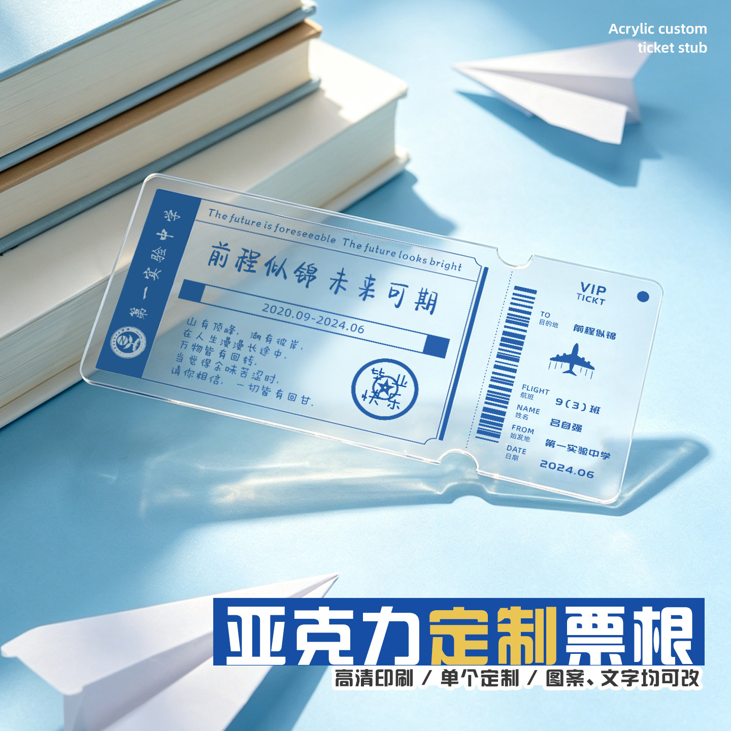 毕业季亚克力定制透明纪念送贺卡图片