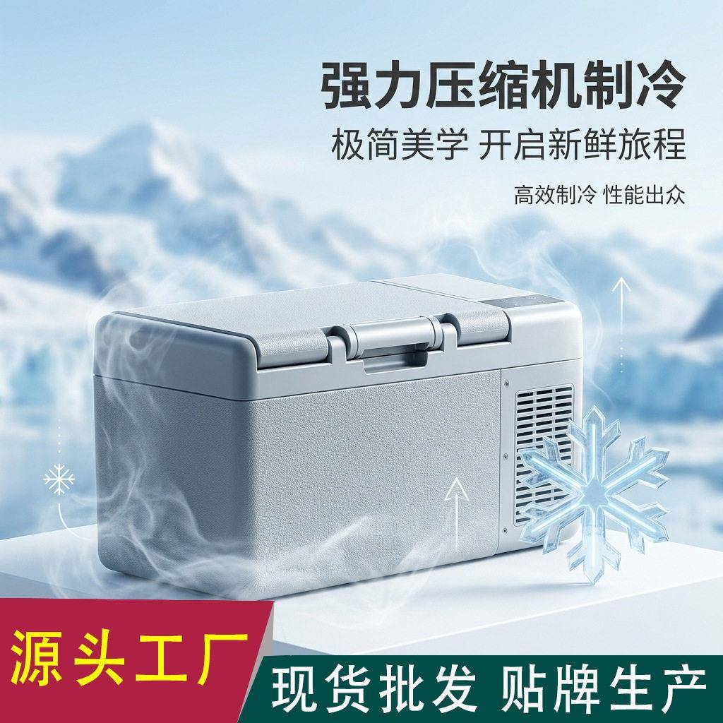 车载冰箱冷藏冷冻家用宿舍车载公室15L户外移动冰箱