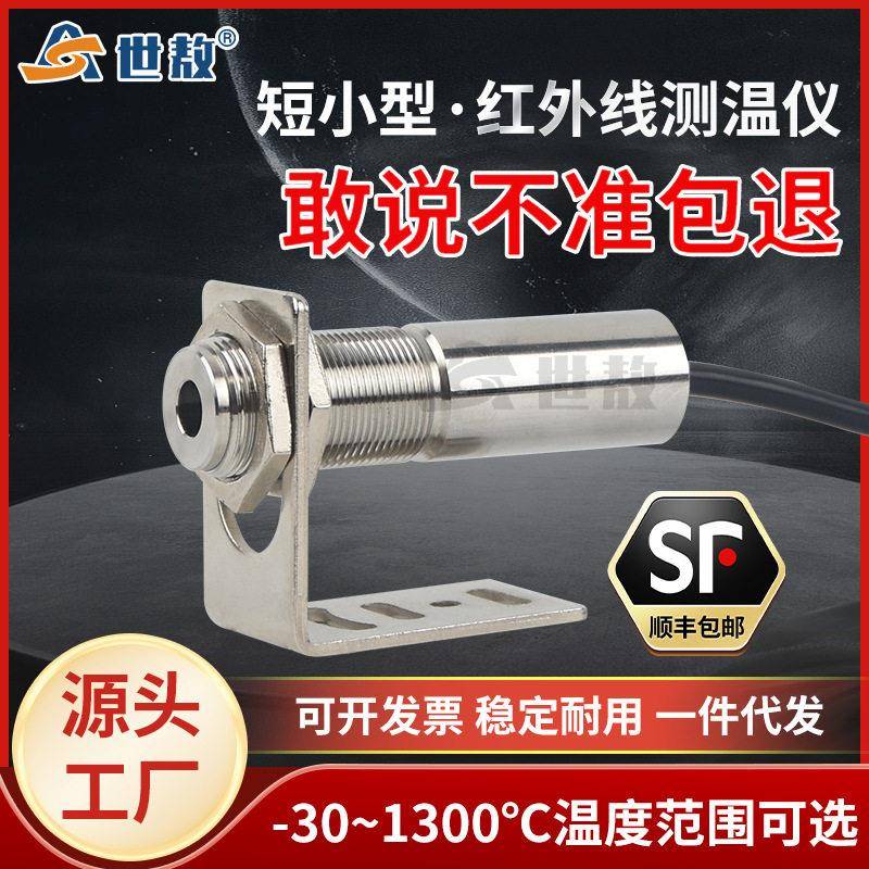 红外线测温仪工业非接触式温度感应探头在线式测量变送仪表SA10AS