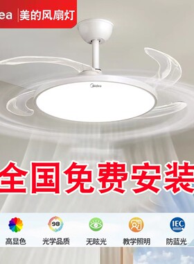 美的全光谱LED隐形风扇灯智能语音新款餐厅客厅卧室一体化吊扇灯