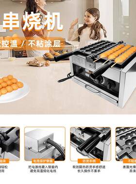 串串烧机商用网红蛋仔糕
