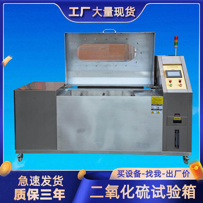 2025二氧化硫盐雾试验箱
