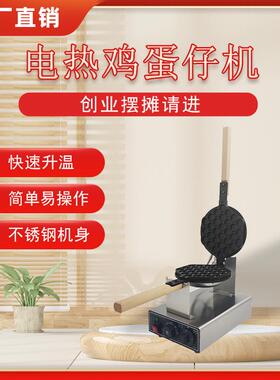 鸡蛋仔机商用电热港式烤