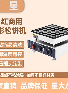 商用心形松饼机25孔铜锣