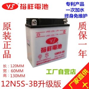 12M5S-3B台湾满祥电池重庆裕祥12V通用弯梁车110电瓶建设100威武