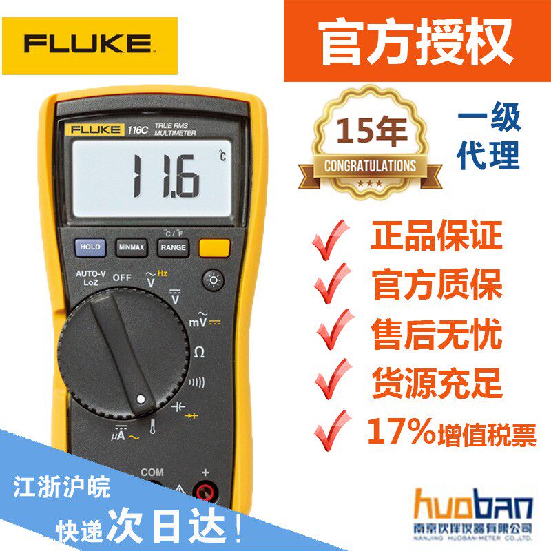 全新 原装 正品现货零利润*全新福禄克/FLUKE 116C / F116C万用表