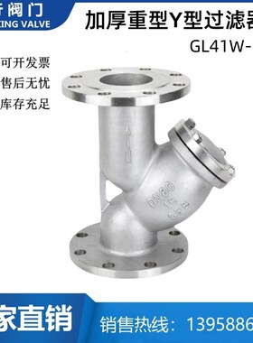 GL41W-16P 304/316L不锈钢Y型法兰过滤器 蒸汽阀门除污10目滤网DN
