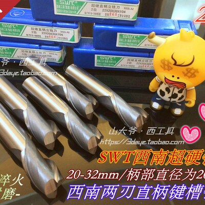 SWT西南直柄超硬键槽铣刀2刃19/20/21-23.24-26.27.28-32.20/25柄