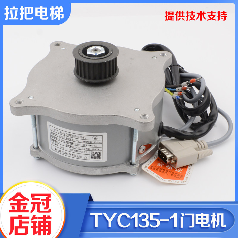 正品易升门电机马达永磁同步电动机TYC135-1爱默生江南快速电梯