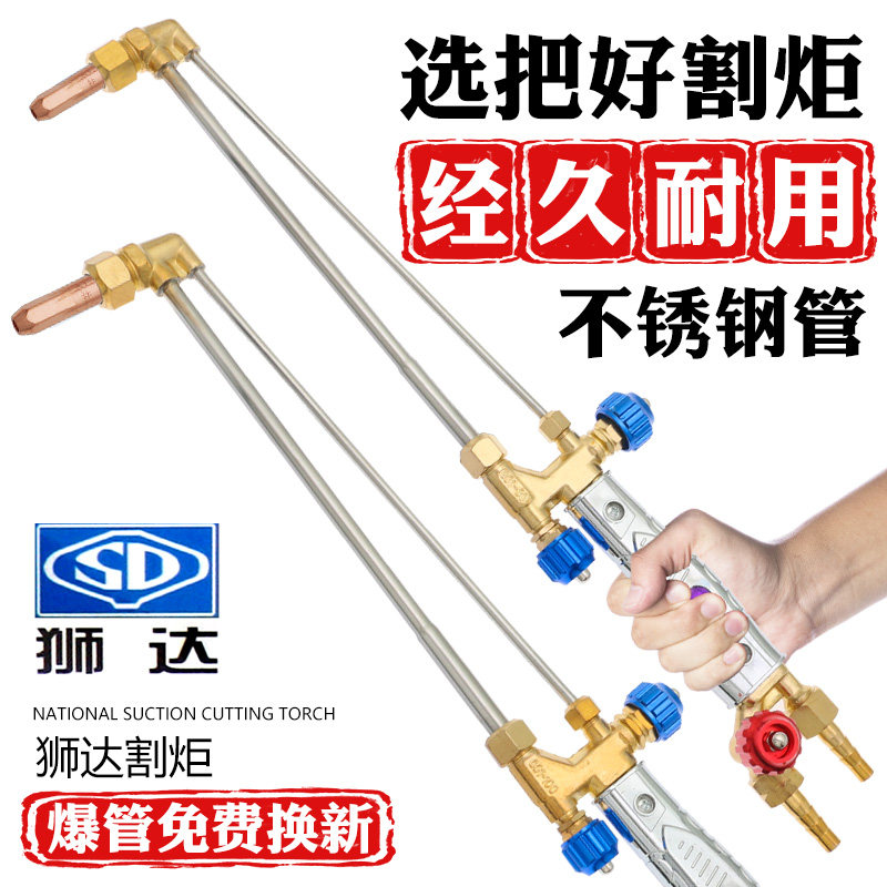 工业级射吸式割炬狮达G01-30 100 300氧气乙炔丙烷不锈钢割枪割把