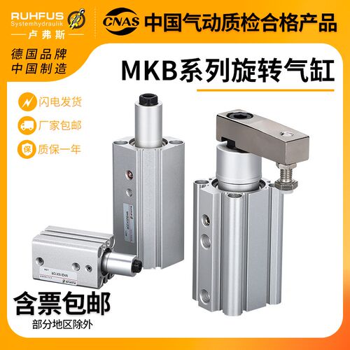 MKB旋转回转夹紧转角下压气缸90度20/32/40/50/63-10*20X50/Z/L/R